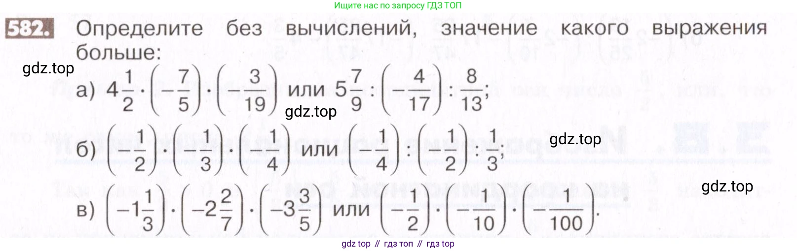 ГДЗ Математика, 6 класс Учебник, авторы: Никольский Сергей Михайлович, Потапов Михаил Константинович, Решетников Николай Николаевич, Шевкин Александр Владимирович, издательство Просвещение, Москва, 2019 - 2022, страница 113, номер 582, Условие