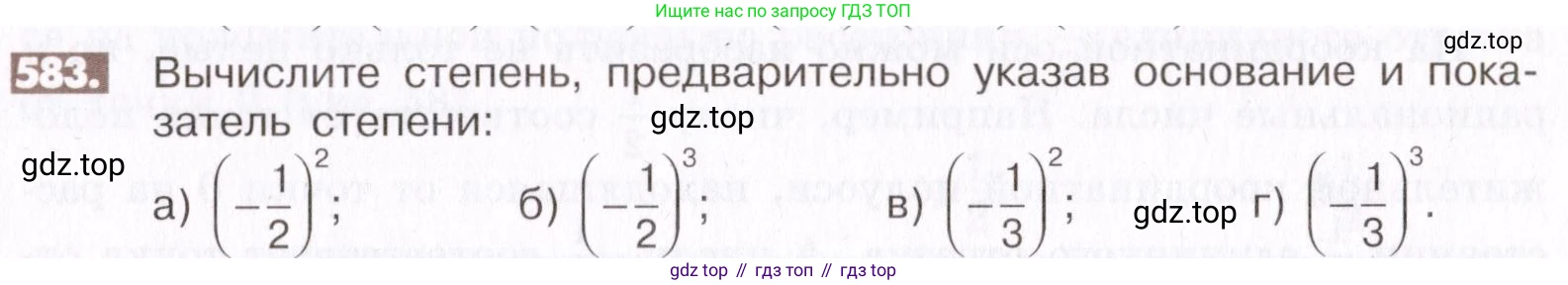 ГДЗ Математика, 6 класс Учебник, авторы: Никольский Сергей Михайлович, Потапов Михаил Константинович, Решетников Николай Николаевич, Шевкин Александр Владимирович, издательство Просвещение, Москва, 2019 - 2022, страница 113, номер 583, Условие