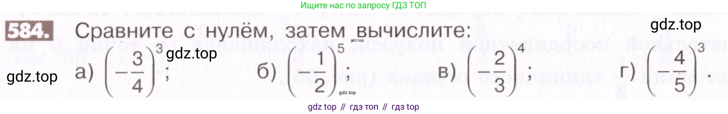 ГДЗ Математика, 6 класс Учебник, авторы: Никольский Сергей Михайлович, Потапов Михаил Константинович, Решетников Николай Николаевич, Шевкин Александр Владимирович, издательство Просвещение, Москва, 2019 - 2022, страница 113, номер 584, Условие
