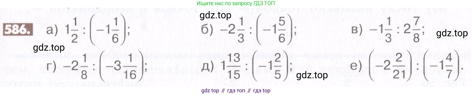 ГДЗ Математика, 6 класс Учебник, авторы: Никольский Сергей Михайлович, Потапов Михаил Константинович, Решетников Николай Николаевич, Шевкин Александр Владимирович, издательство Просвещение, Москва, 2019 - 2022, страница 113, номер 586, Условие