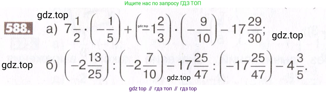 ГДЗ Математика, 6 класс Учебник, авторы: Никольский Сергей Михайлович, Потапов Михаил Константинович, Решетников Николай Николаевич, Шевкин Александр Владимирович, издательство Просвещение, Москва, 2019 - 2022, страница 114, номер 588, Условие