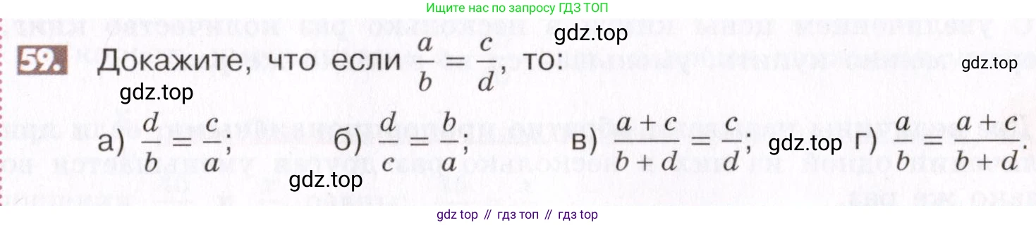 ГДЗ Математика, 6 класс Учебник, авторы: Никольский Сергей Михайлович, Потапов Михаил Константинович, Решетников Николай Николаевич, Шевкин Александр Владимирович, издательство Просвещение, Москва, 2019 - 2022, страница 17, номер 59, Условие