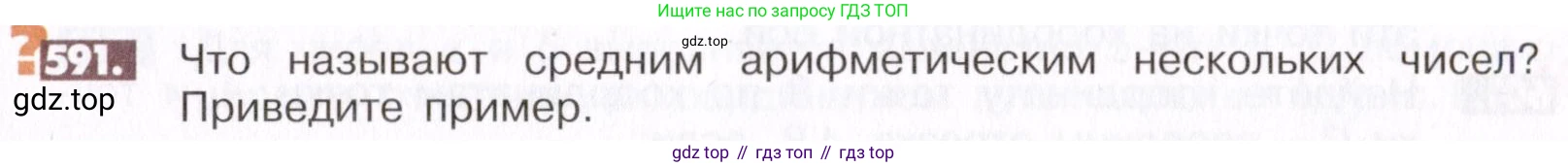 ГДЗ Математика, 6 класс Учебник, авторы: Никольский Сергей Михайлович, Потапов Михаил Константинович, Решетников Николай Николаевич, Шевкин Александр Владимирович, издательство Просвещение, Москва, 2019 - 2022, страница 117, номер 591, Условие