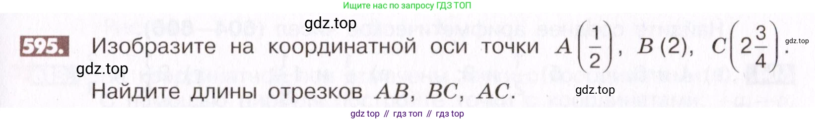 ГДЗ Математика, 6 класс Учебник, авторы: Никольский Сергей Михайлович, Потапов Михаил Константинович, Решетников Николай Николаевич, Шевкин Александр Владимирович, издательство Просвещение, Москва, 2019 - 2022, страница 117, номер 595, Условие