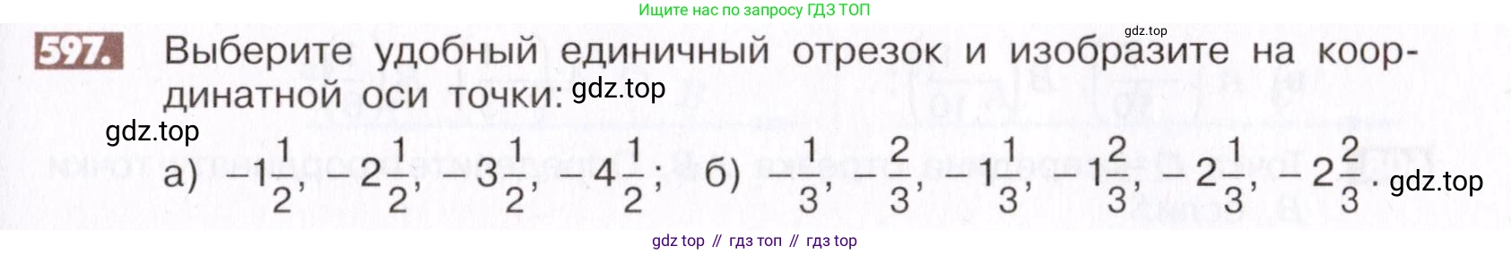 ГДЗ Математика, 6 класс Учебник, авторы: Никольский Сергей Михайлович, Потапов Михаил Константинович, Решетников Николай Николаевич, Шевкин Александр Владимирович, издательство Просвещение, Москва, 2019 - 2022, страница 117, номер 597, Условие
