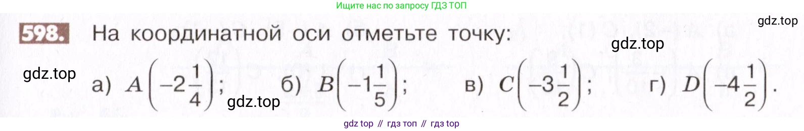 ГДЗ Математика, 6 класс Учебник, авторы: Никольский Сергей Михайлович, Потапов Михаил Константинович, Решетников Николай Николаевич, Шевкин Александр Владимирович, издательство Просвещение, Москва, 2019 - 2022, страница 117, номер 598, Условие