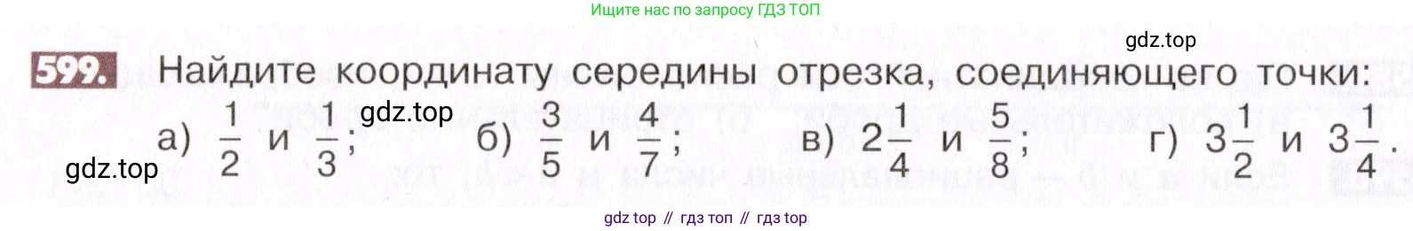 ГДЗ Математика, 6 класс Учебник, авторы: Никольский Сергей Михайлович, Потапов Михаил Константинович, Решетников Николай Николаевич, Шевкин Александр Владимирович, издательство Просвещение, Москва, 2019 - 2022, страница 118, номер 599, Условие