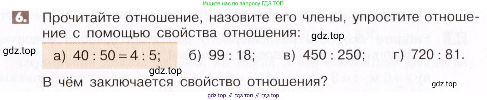 ГДЗ Математика, 6 класс Учебник, авторы: Никольский Сергей Михайлович, Потапов Михаил Константинович, Решетников Николай Николаевич, Шевкин Александр Владимирович, издательство Просвещение, Москва, 2019 - 2022, страница 7, номер 6, Условие