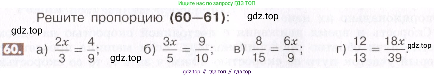 ГДЗ Математика, 6 класс Учебник, авторы: Никольский Сергей Михайлович, Потапов Михаил Константинович, Решетников Николай Николаевич, Шевкин Александр Владимирович, издательство Просвещение, Москва, 2019 - 2022, страница 17, номер 60, Условие