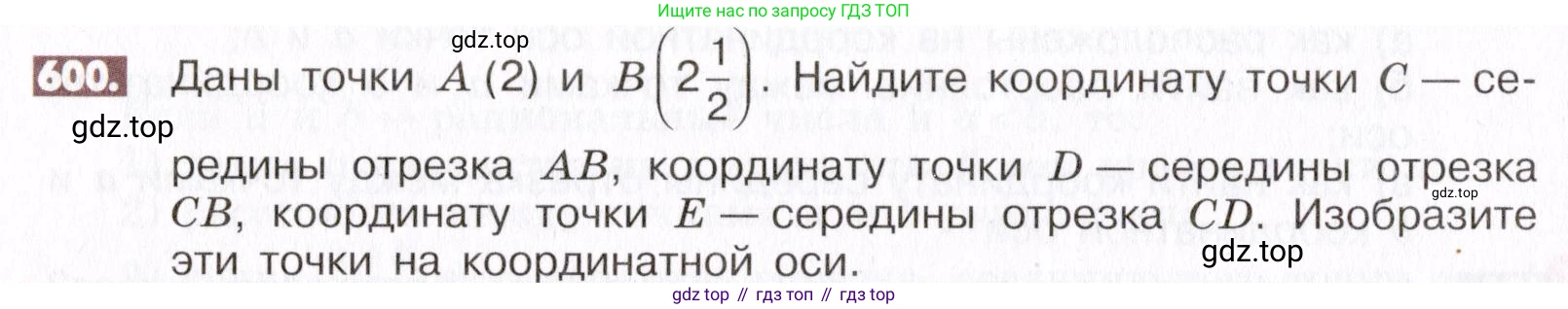 ГДЗ Математика, 6 класс Учебник, авторы: Никольский Сергей Михайлович, Потапов Михаил Константинович, Решетников Николай Николаевич, Шевкин Александр Владимирович, издательство Просвещение, Москва, 2019 - 2022, страница 118, номер 600, Условие