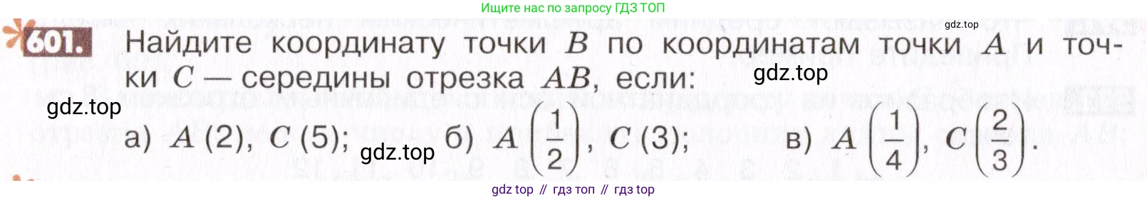 ГДЗ Математика, 6 класс Учебник, авторы: Никольский Сергей Михайлович, Потапов Михаил Константинович, Решетников Николай Николаевич, Шевкин Александр Владимирович, издательство Просвещение, Москва, 2019 - 2022, страница 118, номер 601, Условие