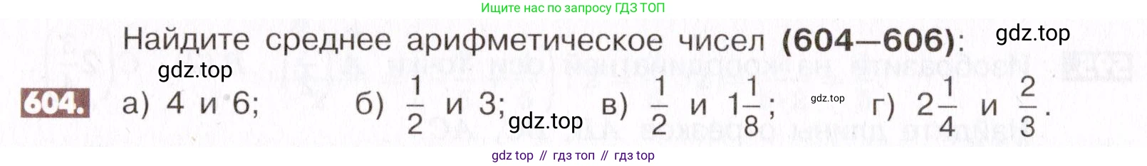 ГДЗ Математика, 6 класс Учебник, авторы: Никольский Сергей Михайлович, Потапов Михаил Константинович, Решетников Николай Николаевич, Шевкин Александр Владимирович, издательство Просвещение, Москва, 2019 - 2022, страница 118, номер 604, Условие