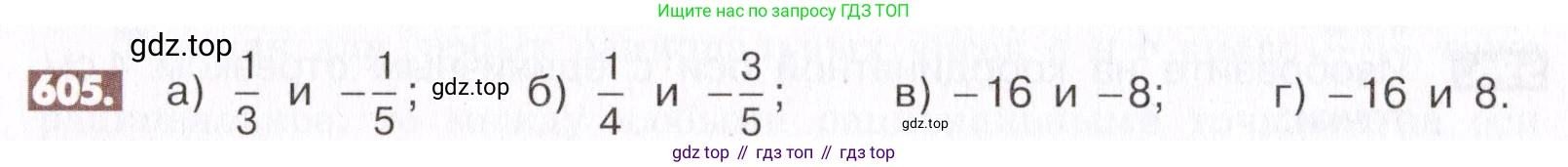 ГДЗ Математика, 6 класс Учебник, авторы: Никольский Сергей Михайлович, Потапов Михаил Константинович, Решетников Николай Николаевич, Шевкин Александр Владимирович, издательство Просвещение, Москва, 2019 - 2022, страница 118, номер 605, Условие