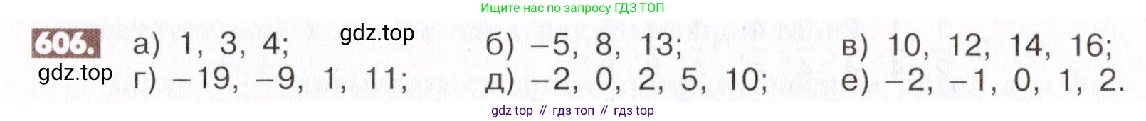 ГДЗ Математика, 6 класс Учебник, авторы: Никольский Сергей Михайлович, Потапов Михаил Константинович, Решетников Николай Николаевич, Шевкин Александр Владимирович, издательство Просвещение, Москва, 2019 - 2022, страница 118, номер 606, Условие