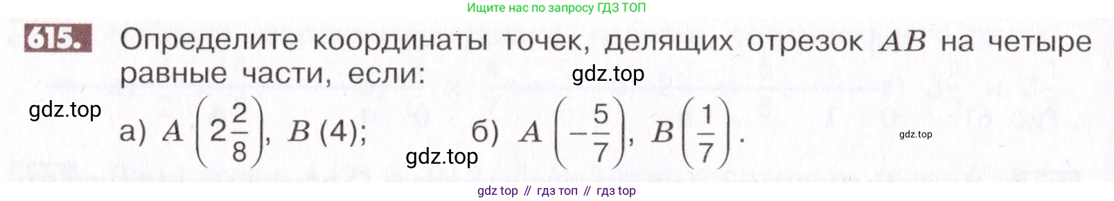 ГДЗ Математика, 6 класс Учебник, авторы: Никольский Сергей Михайлович, Потапов Михаил Константинович, Решетников Николай Николаевич, Шевкин Александр Владимирович, издательство Просвещение, Москва, 2019 - 2022, страница 120, номер 615, Условие