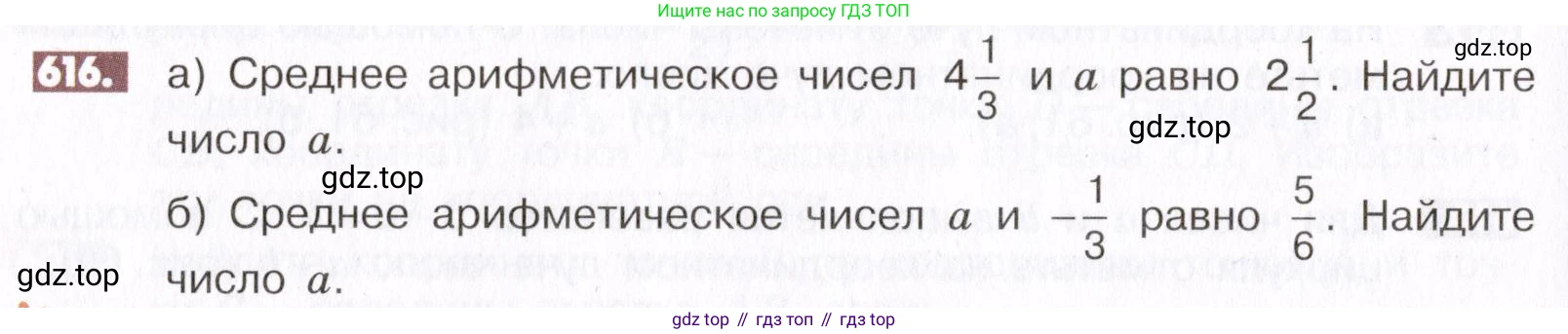 ГДЗ Математика, 6 класс Учебник, авторы: Никольский Сергей Михайлович, Потапов Михаил Константинович, Решетников Николай Николаевич, Шевкин Александр Владимирович, издательство Просвещение, Москва, 2019 - 2022, страница 120, номер 616, Условие