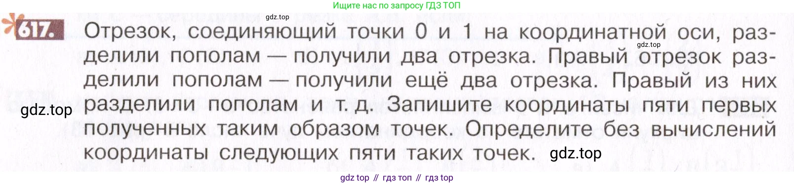 ГДЗ Математика, 6 класс Учебник, авторы: Никольский Сергей Михайлович, Потапов Михаил Константинович, Решетников Николай Николаевич, Шевкин Александр Владимирович, издательство Просвещение, Москва, 2019 - 2022, страница 120, номер 617, Условие