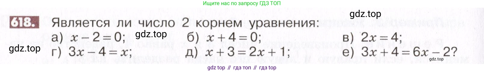 ГДЗ Математика, 6 класс Учебник, авторы: Никольский Сергей Михайлович, Потапов Михаил Константинович, Решетников Николай Николаевич, Шевкин Александр Владимирович, издательство Просвещение, Москва, 2019 - 2022, страница 122, номер 618, Условие