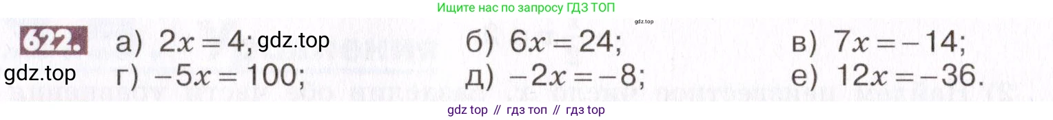 ГДЗ Математика, 6 класс Учебник, авторы: Никольский Сергей Михайлович, Потапов Михаил Константинович, Решетников Николай Николаевич, Шевкин Александр Владимирович, издательство Просвещение, Москва, 2019 - 2022, страница 122, номер 622, Условие