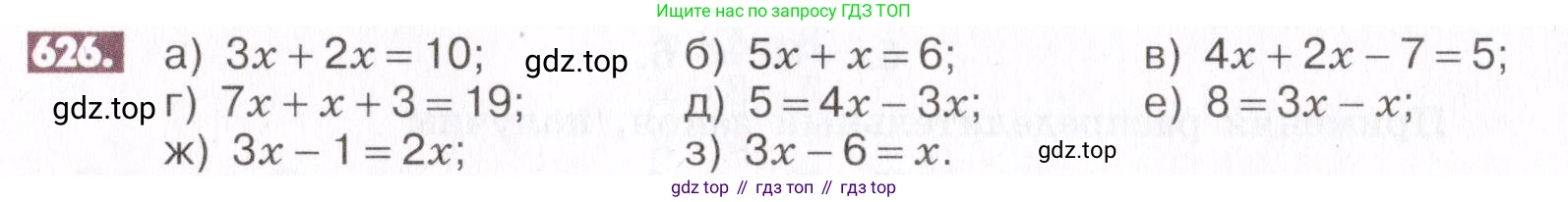 ГДЗ Математика, 6 класс Учебник, авторы: Никольский Сергей Михайлович, Потапов Михаил Константинович, Решетников Николай Николаевич, Шевкин Александр Владимирович, издательство Просвещение, Москва, 2019 - 2022, страница 122, номер 626, Условие