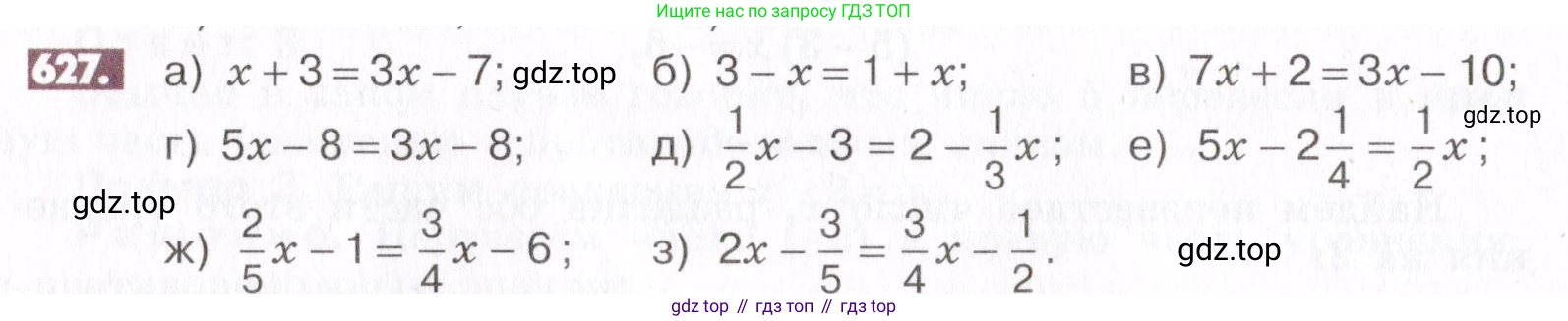 ГДЗ Математика, 6 класс Учебник, авторы: Никольский Сергей Михайлович, Потапов Михаил Константинович, Решетников Николай Николаевич, Шевкин Александр Владимирович, издательство Просвещение, Москва, 2019 - 2022, страница 122, номер 627, Условие