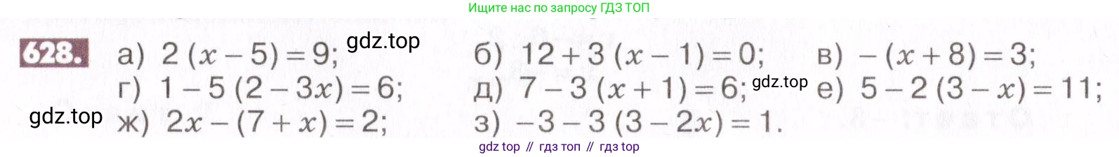 ГДЗ Математика, 6 класс Учебник, авторы: Никольский Сергей Михайлович, Потапов Михаил Константинович, Решетников Николай Николаевич, Шевкин Александр Владимирович, издательство Просвещение, Москва, 2019 - 2022, страница 122, номер 628, Условие