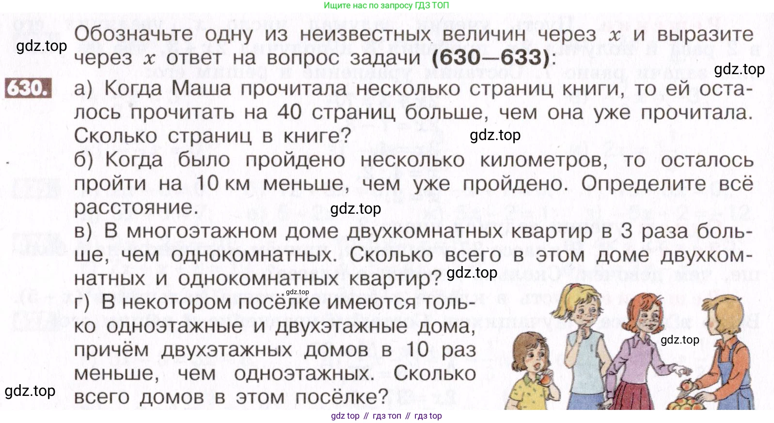 ГДЗ Математика, 6 класс Учебник, авторы: Никольский Сергей Михайлович, Потапов Михаил Константинович, Решетников Николай Николаевич, Шевкин Александр Владимирович, издательство Просвещение, Москва, 2019 - 2022, страница 124, номер 630, Условие