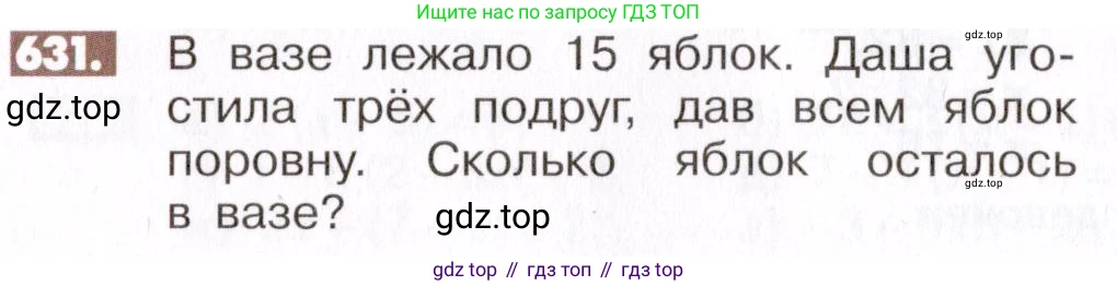 ГДЗ Математика, 6 класс Учебник, авторы: Никольский Сергей Михайлович, Потапов Михаил Константинович, Решетников Николай Николаевич, Шевкин Александр Владимирович, издательство Просвещение, Москва, 2019 - 2022, страница 124, номер 631, Условие
