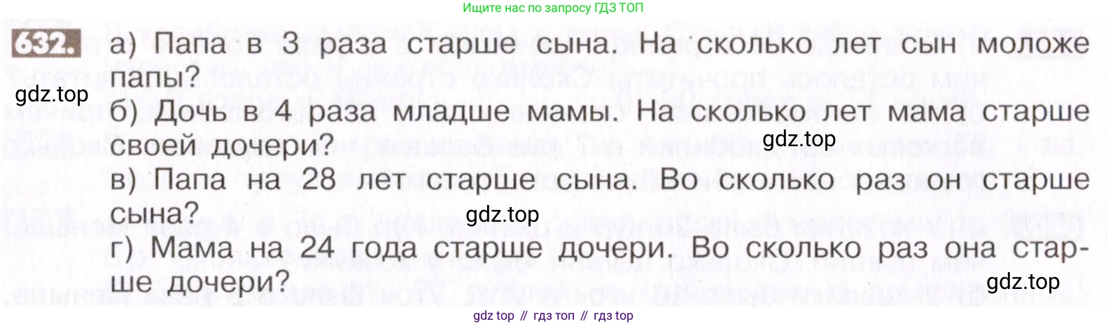 ГДЗ Математика, 6 класс Учебник, авторы: Никольский Сергей Михайлович, Потапов Михаил Константинович, Решетников Николай Николаевич, Шевкин Александр Владимирович, издательство Просвещение, Москва, 2019 - 2022, страница 125, номер 632, Условие