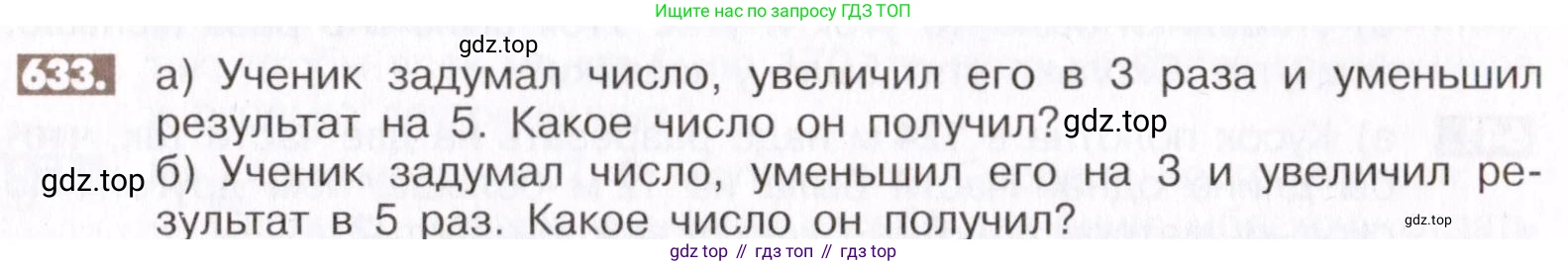 ГДЗ Математика, 6 класс Учебник, авторы: Никольский Сергей Михайлович, Потапов Михаил Константинович, Решетников Николай Николаевич, Шевкин Александр Владимирович, издательство Просвещение, Москва, 2019 - 2022, страница 125, номер 633, Условие