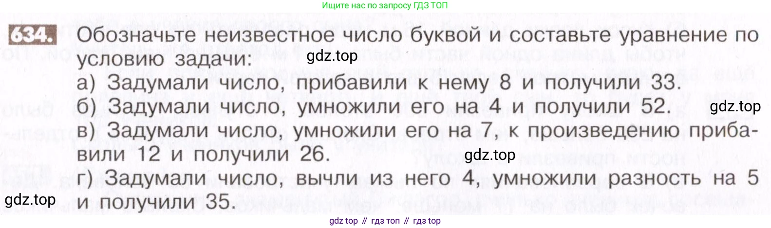 ГДЗ Математика, 6 класс Учебник, авторы: Никольский Сергей Михайлович, Потапов Михаил Константинович, Решетников Николай Николаевич, Шевкин Александр Владимирович, издательство Просвещение, Москва, 2019 - 2022, страница 125, номер 634, Условие