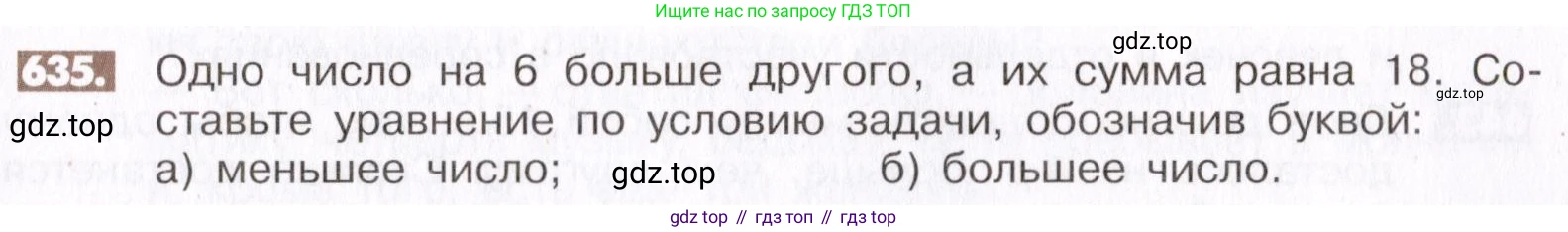 ГДЗ Математика, 6 класс Учебник, авторы: Никольский Сергей Михайлович, Потапов Михаил Константинович, Решетников Николай Николаевич, Шевкин Александр Владимирович, издательство Просвещение, Москва, 2019 - 2022, страница 125, номер 635, Условие