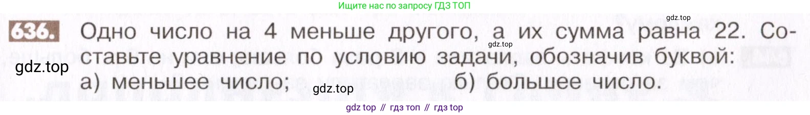 ГДЗ Математика, 6 класс Учебник, авторы: Никольский Сергей Михайлович, Потапов Михаил Константинович, Решетников Николай Николаевич, Шевкин Александр Владимирович, издательство Просвещение, Москва, 2019 - 2022, страница 125, номер 636, Условие
