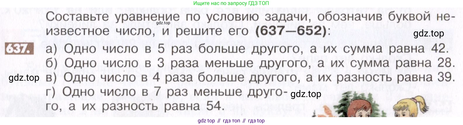 ГДЗ Математика, 6 класс Учебник, авторы: Никольский Сергей Михайлович, Потапов Михаил Константинович, Решетников Николай Николаевич, Шевкин Александр Владимирович, издательство Просвещение, Москва, 2019 - 2022, страница 125, номер 637, Условие