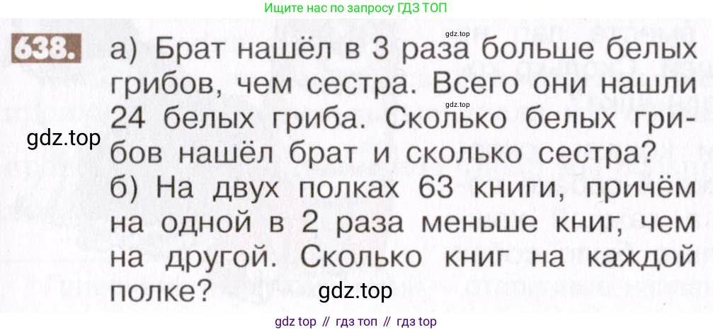 ГДЗ Математика, 6 класс Учебник, авторы: Никольский Сергей Михайлович, Потапов Михаил Константинович, Решетников Николай Николаевич, Шевкин Александр Владимирович, издательство Просвещение, Москва, 2019 - 2022, страница 125, номер 638, Условие