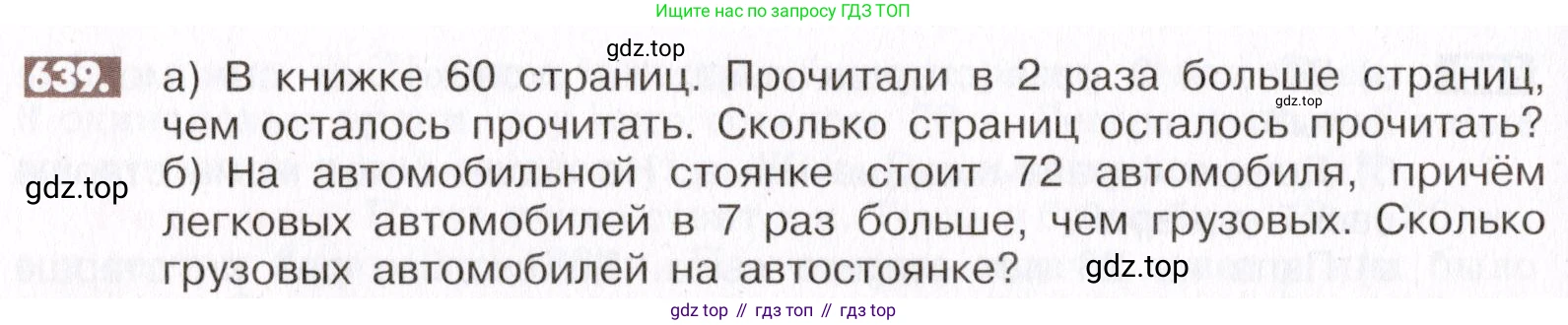 ГДЗ Математика, 6 класс Учебник, авторы: Никольский Сергей Михайлович, Потапов Михаил Константинович, Решетников Николай Николаевич, Шевкин Александр Владимирович, издательство Просвещение, Москва, 2019 - 2022, страница 126, номер 639, Условие