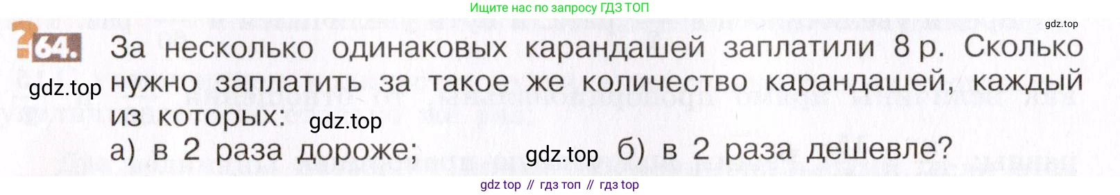 ГДЗ Математика, 6 класс Учебник, авторы: Никольский Сергей Михайлович, Потапов Михаил Константинович, Решетников Николай Николаевич, Шевкин Александр Владимирович, издательство Просвещение, Москва, 2019 - 2022, страница 20, номер 64, Условие