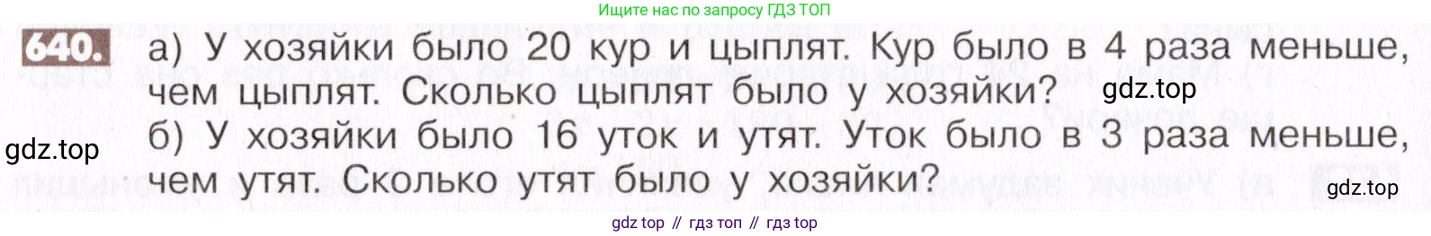 ГДЗ Математика, 6 класс Учебник, авторы: Никольский Сергей Михайлович, Потапов Михаил Константинович, Решетников Николай Николаевич, Шевкин Александр Владимирович, издательство Просвещение, Москва, 2019 - 2022, страница 126, номер 640, Условие