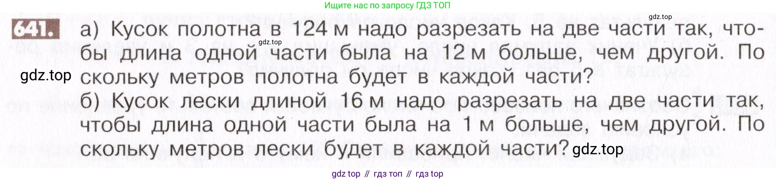 ГДЗ Математика, 6 класс Учебник, авторы: Никольский Сергей Михайлович, Потапов Михаил Константинович, Решетников Николай Николаевич, Шевкин Александр Владимирович, издательство Просвещение, Москва, 2019 - 2022, страница 126, номер 641, Условие