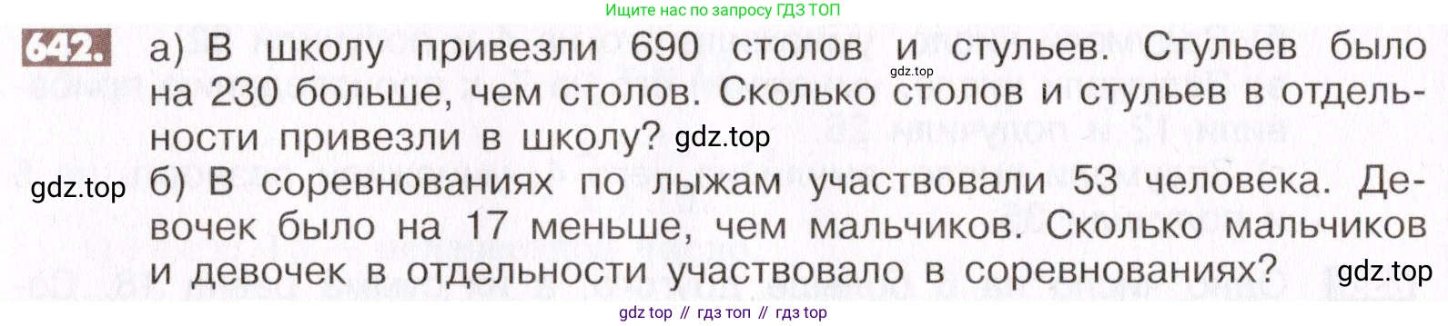 ГДЗ Математика, 6 класс Учебник, авторы: Никольский Сергей Михайлович, Потапов Михаил Константинович, Решетников Николай Николаевич, Шевкин Александр Владимирович, издательство Просвещение, Москва, 2019 - 2022, страница 126, номер 642, Условие
