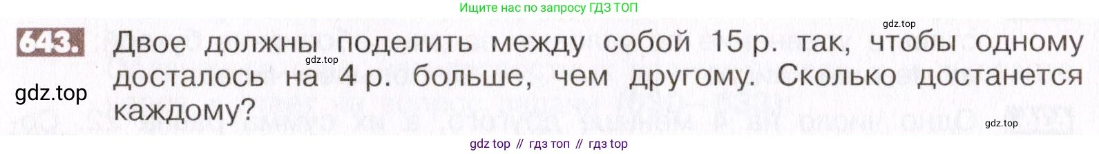 ГДЗ Математика, 6 класс Учебник, авторы: Никольский Сергей Михайлович, Потапов Михаил Константинович, Решетников Николай Николаевич, Шевкин Александр Владимирович, издательство Просвещение, Москва, 2019 - 2022, страница 126, номер 643, Условие