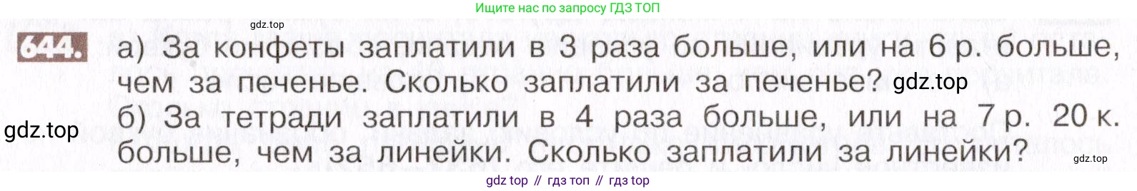 ГДЗ Математика, 6 класс Учебник, авторы: Никольский Сергей Михайлович, Потапов Михаил Константинович, Решетников Николай Николаевич, Шевкин Александр Владимирович, издательство Просвещение, Москва, 2019 - 2022, страница 126, номер 644, Условие