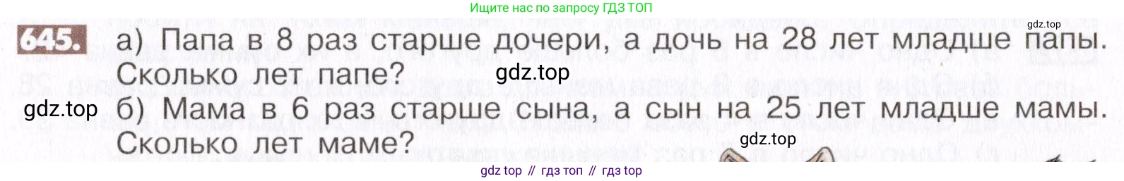 ГДЗ Математика, 6 класс Учебник, авторы: Никольский Сергей Михайлович, Потапов Михаил Константинович, Решетников Николай Николаевич, Шевкин Александр Владимирович, издательство Просвещение, Москва, 2019 - 2022, страница 126, номер 645, Условие