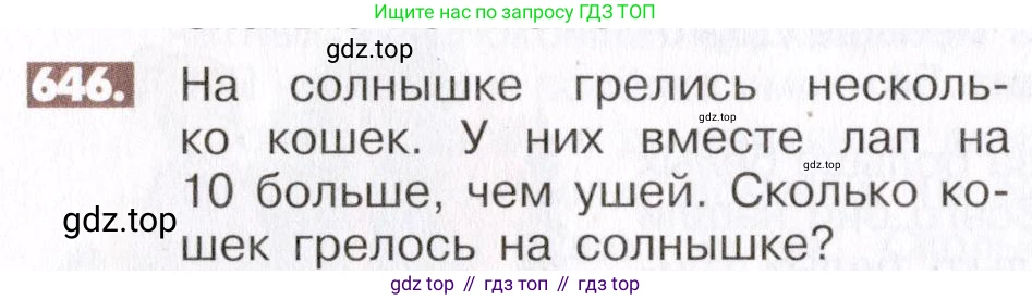 ГДЗ Математика, 6 класс Учебник, авторы: Никольский Сергей Михайлович, Потапов Михаил Константинович, Решетников Николай Николаевич, Шевкин Александр Владимирович, издательство Просвещение, Москва, 2019 - 2022, страница 126, номер 646, Условие