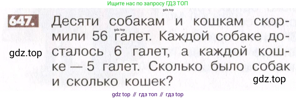 ГДЗ Математика, 6 класс Учебник, авторы: Никольский Сергей Михайлович, Потапов Михаил Константинович, Решетников Николай Николаевич, Шевкин Александр Владимирович, издательство Просвещение, Москва, 2019 - 2022, страница 126, номер 647, Условие
