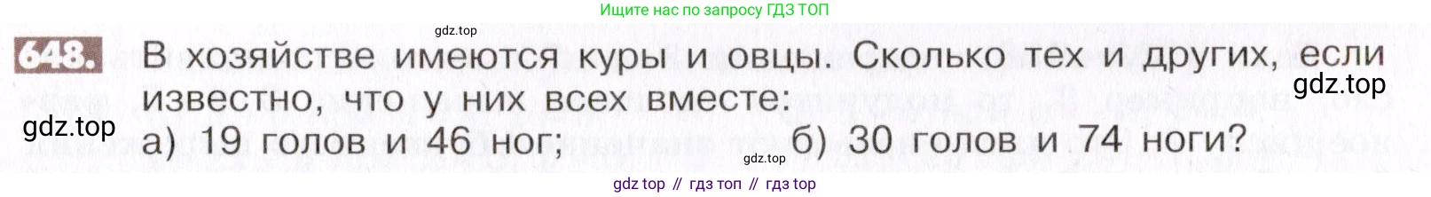 ГДЗ Математика, 6 класс Учебник, авторы: Никольский Сергей Михайлович, Потапов Михаил Константинович, Решетников Николай Николаевич, Шевкин Александр Владимирович, издательство Просвещение, Москва, 2019 - 2022, страница 127, номер 648, Условие