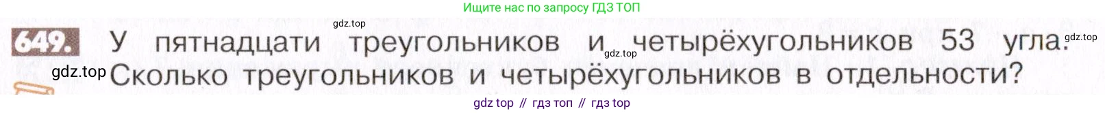 ГДЗ Математика, 6 класс Учебник, авторы: Никольский Сергей Михайлович, Потапов Михаил Константинович, Решетников Николай Николаевич, Шевкин Александр Владимирович, издательство Просвещение, Москва, 2019 - 2022, страница 127, номер 649, Условие