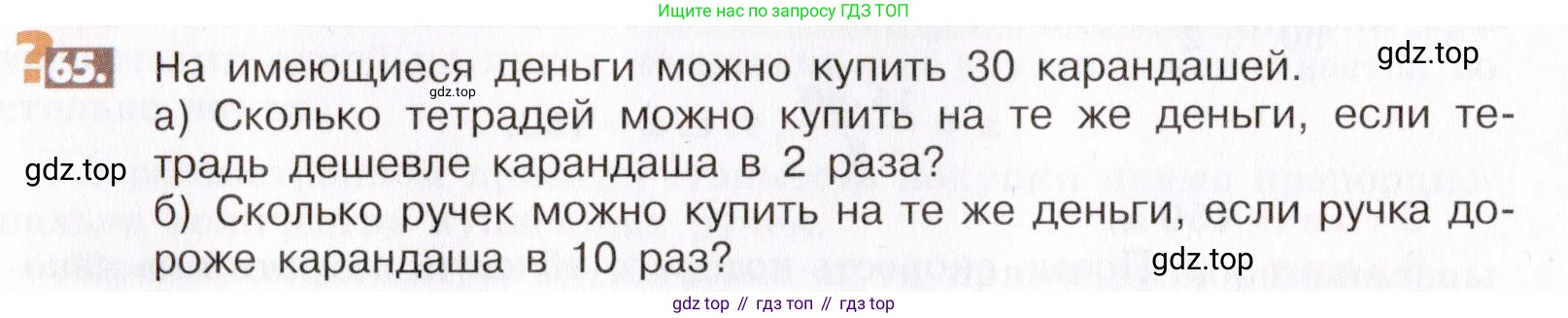 ГДЗ Математика, 6 класс Учебник, авторы: Никольский Сергей Михайлович, Потапов Михаил Константинович, Решетников Николай Николаевич, Шевкин Александр Владимирович, издательство Просвещение, Москва, 2019 - 2022, страница 20, номер 65, Условие