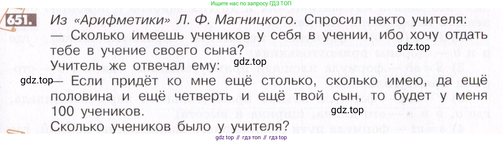 ГДЗ Математика, 6 класс Учебник, авторы: Никольский Сергей Михайлович, Потапов Михаил Константинович, Решетников Николай Николаевич, Шевкин Александр Владимирович, издательство Просвещение, Москва, 2019 - 2022, страница 127, номер 651, Условие