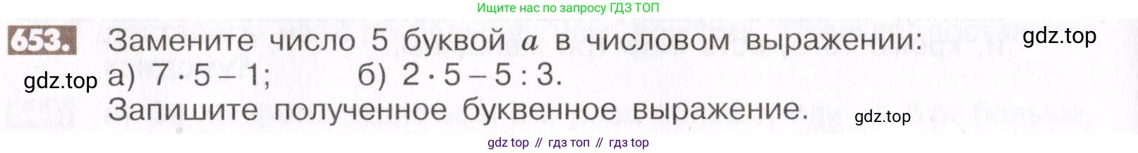 ГДЗ Математика, 6 класс Учебник, авторы: Никольский Сергей Михайлович, Потапов Михаил Константинович, Решетников Николай Николаевич, Шевкин Александр Владимирович, издательство Просвещение, Москва, 2019 - 2022, страница 128, номер 653, Условие